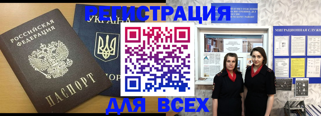 прописка для школы в Кургане