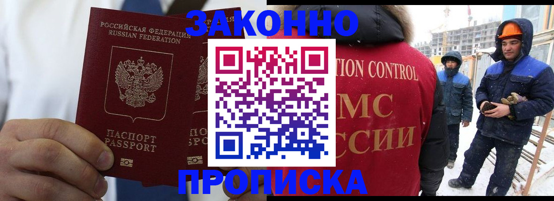 временная регистрация в квартире в Кургане