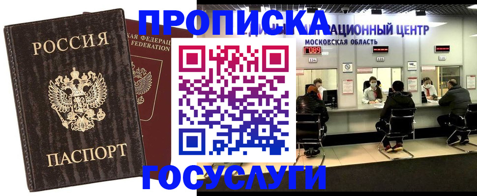 прописка поиск в Кургане