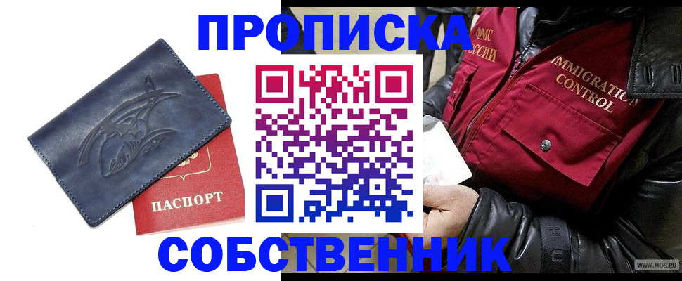 прописка ребенка в Кургане