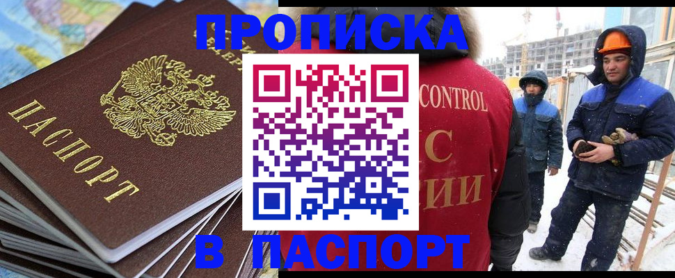 прописка штамп в Кургане