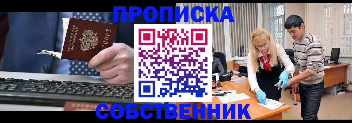 прописка 2025 в Кургане