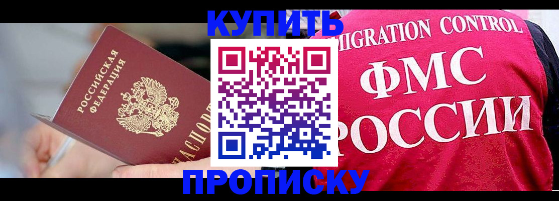 прописка от собственника в Кургане
